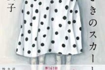 第161回芥川賞受賞作 なにげない日常に潜む、奇妙で滑稽な「狂気」