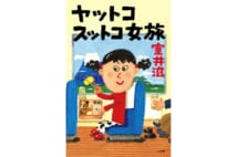 山内マリコ 室井滋のエッセイに「感性が磨かれた気がする」