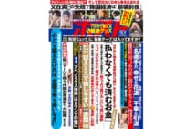 週刊ポスト 2019年10月4日号目次