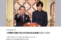テレビ東京の音楽特番として半年ごとに放送されている『3秒聴けば誰でもわかるあなたの名曲ベスト100』(同HPより)