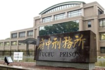 高山若頭が収監されている府中刑務所(AFP=時事)