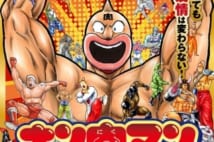原画、キン消し、オリジナルグッズが多数登場 『キン肉マン 友情の40周年展』