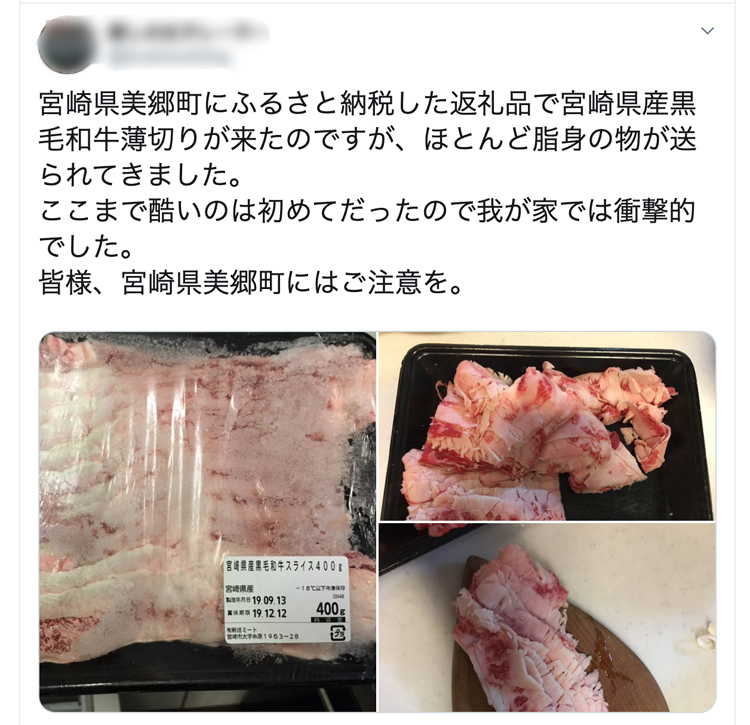 ツイッターで公開された脂身たっぷりの肉（現在はアカウントごと削除）