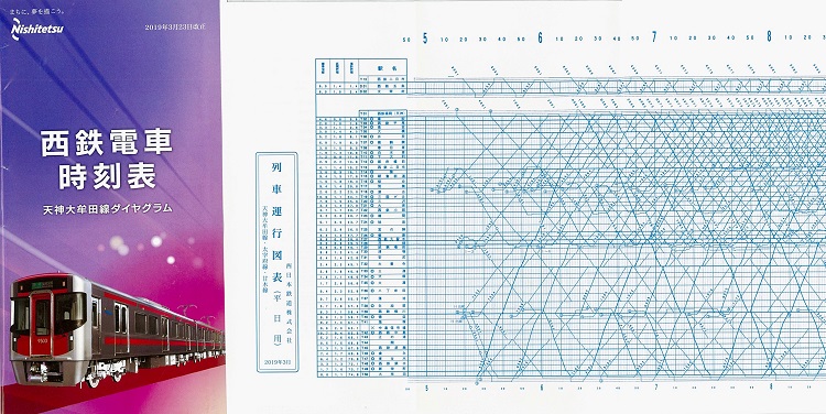 西鉄はなぜ ダイヤグラム時刻表 の無料配布を続けるのか Newsポストセブン Part 2
