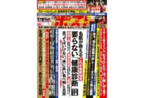 週刊ポスト 2019年11月8・15日号目次