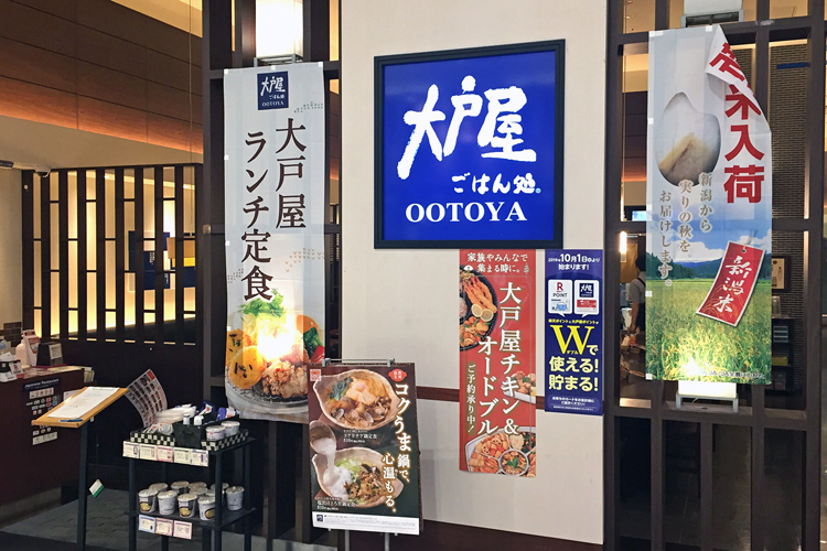 お家騒動の果てに「身売り話」も急浮上する定食チェーンの「大戸屋」