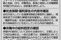 夫がうつ病になったら… 家計を守る「会社手続き」と「公的手続き」