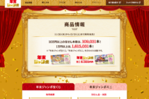 当たりやすい「年末ジャンボミニ」 狙うは1000万円か1万円か