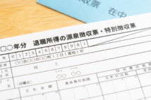 退職金の得するもらい方と使い方 住宅ローンを完済しない手も