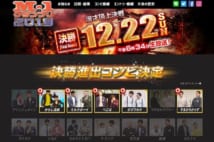 M-1決勝進出の9組は妥当か? 準決勝を見たファンの反応は