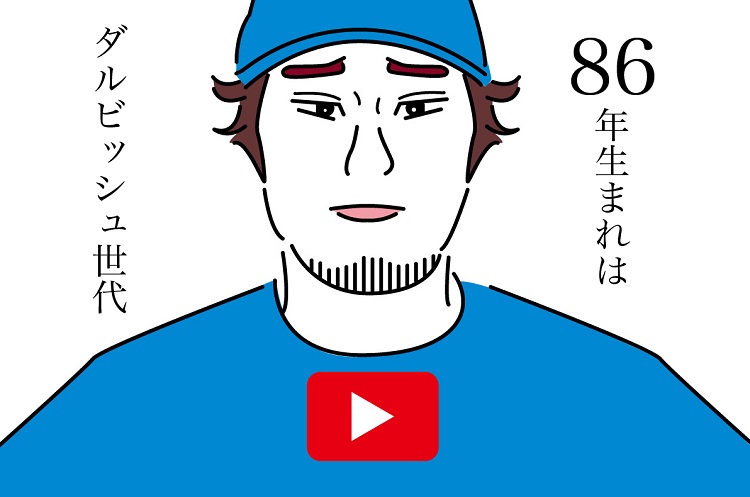 YouTuber適性が高いダルビッシュ有（イラスト／ヨシムラヒロム）