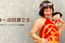 芸人の配偶者のブログ、なぜ人気?(写真はキンタロー。の夫のブログより)