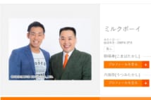 M-1優勝で一躍、ブレイクしたミルクボーイ(公式HPより)