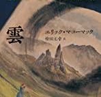 【今週はこれを読め! SF編】波瀾万丈な人生のなかにの潜む