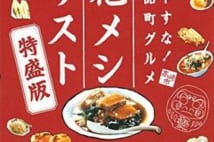 ドラマ化も!群馬県高崎市の「絶滅の危機にある絶品メシ」を集めた書籍第2弾
