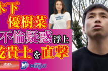 【動画】木下優樹菜と不倫疑惑が浮上 乾貴士をスペインで直撃