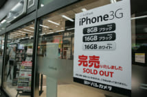 スマートフォン「iPhone 3G」が全国一斉発売し、即完売で話題に(撮影/矢口和也)