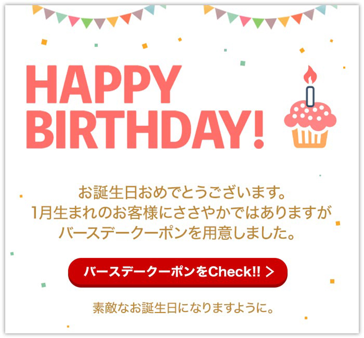 プレゼントをお得にゲット ショッピングで使える誕生日特典 Newsポストセブン